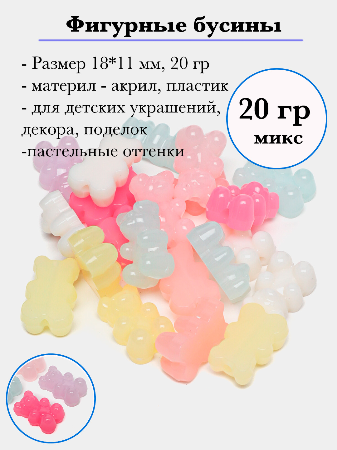 Figurali akril munchoqlar