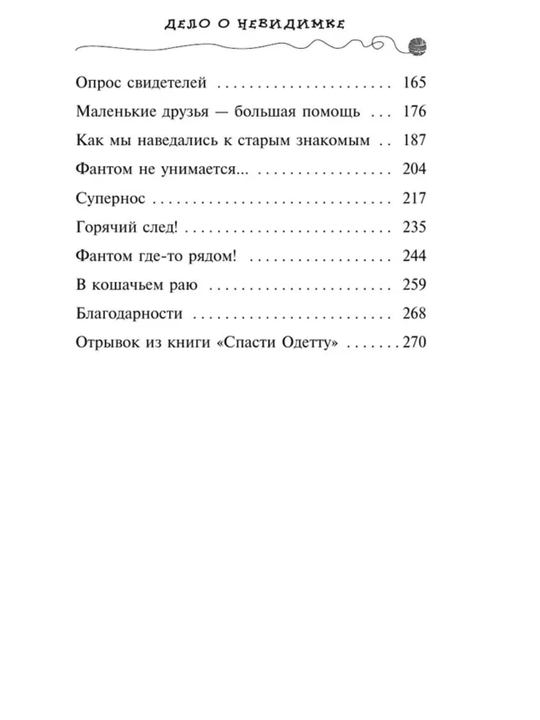 Приключения кота - детектива все части 1/2/3/4/5/6/7. Фрауке Шойнеманн