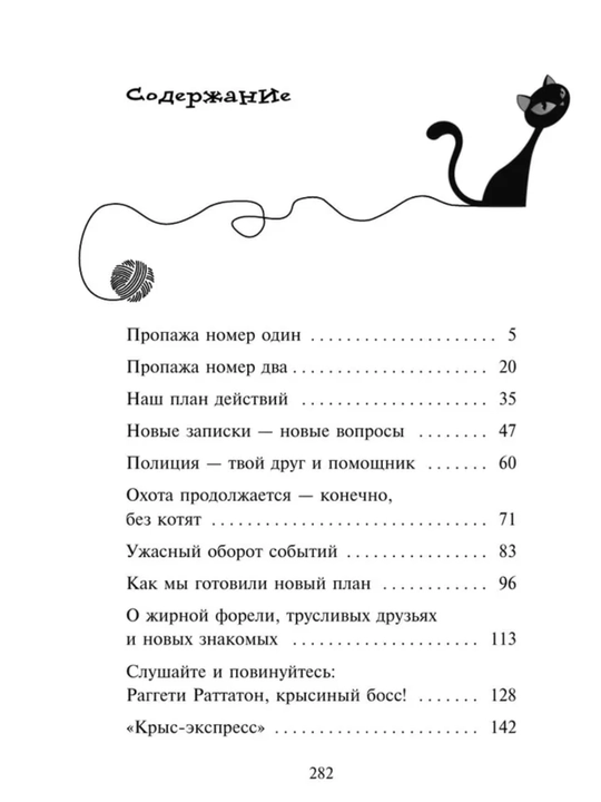 Приключения кота - детектива все части 1/2/3/4/5/6/7. Фрауке Шойнеманн