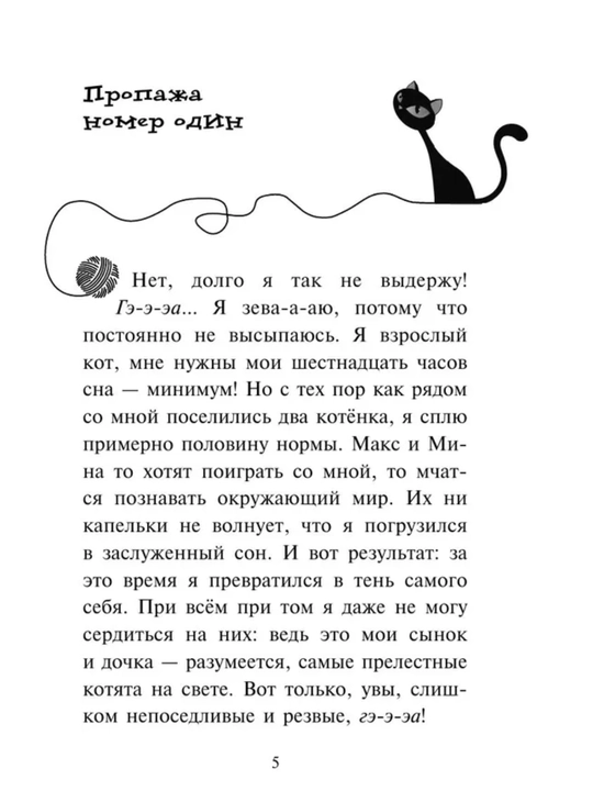 Приключения кота - детектива все части 1/2/3/4/5/6/7. Фрауке Шойнеманн