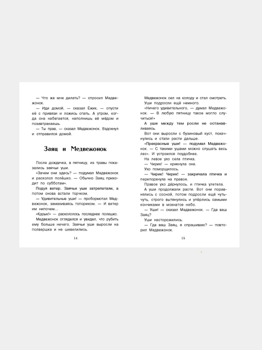 Skazki. Vneklassnoye chteniye, Kozlov Sergey Grigor'yevich