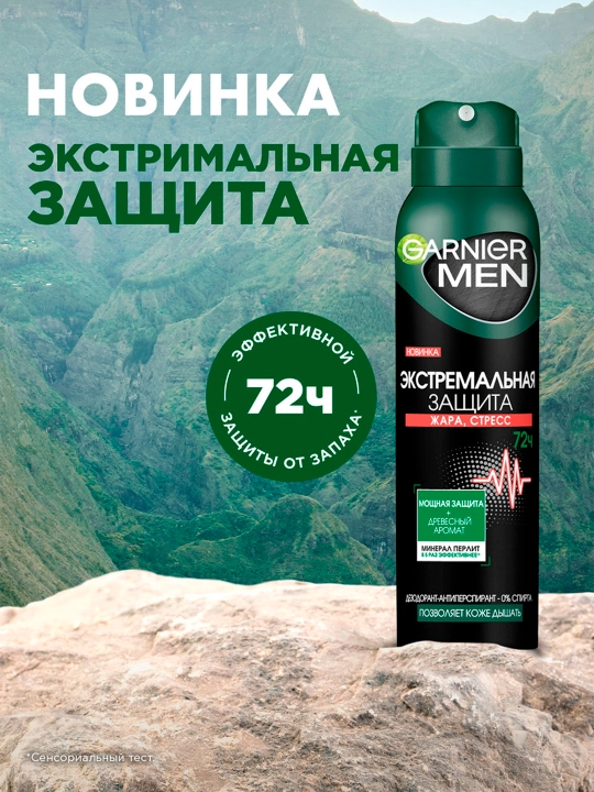 Спрей-дезодорант Garnier Men Экстрим, 150 мл - 
