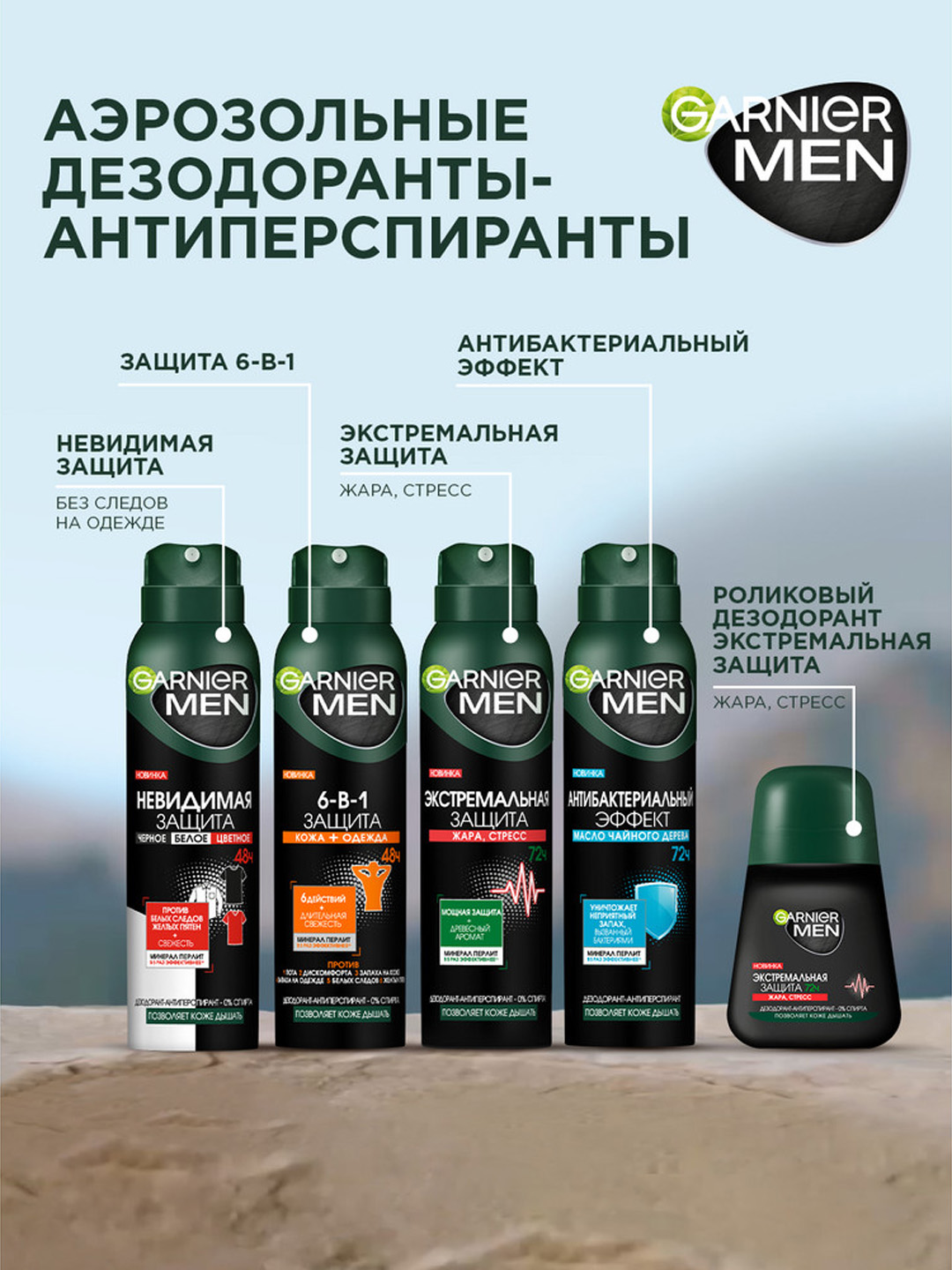 Sprey-dezodorant Garnier Men Ekstrim, 150 ml