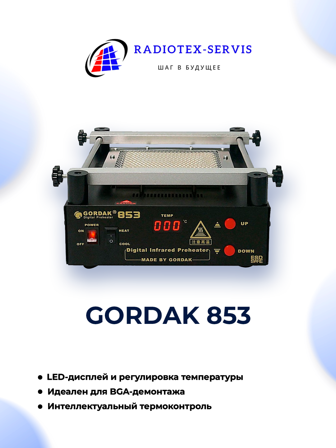Паяльная станция GORDAK 853 - 