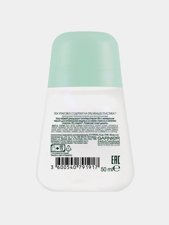 Дезодорант-антиперсперант Garnier Mineral, Активный контроль 48 часов, 50 мл