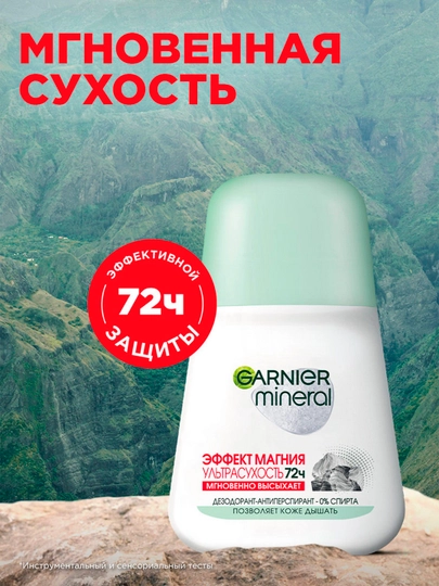 Роликовый дезодорант Garnier, женский, 50 мл — GAR0001-P02D138