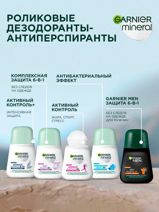 Rolikli dezodorant Garnier Mineral, 50 ml