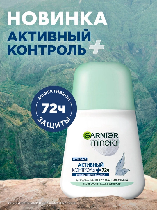 Роликовый дезодорант Garnier Mineral, 50 мл - 