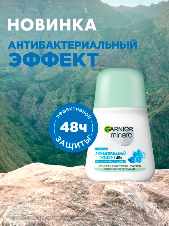 Спрей дезодорант Garnier Mineral, антибактериальный эффект, масло чайного дерева, 50 мл - 