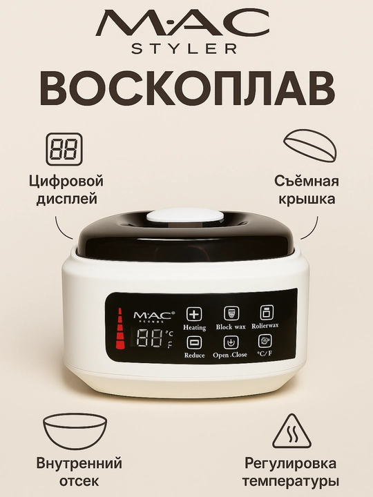 Voskoplav, depilyatsiya, epilyatsiya, shugaring uchun MAC Styler, mum uchun idish