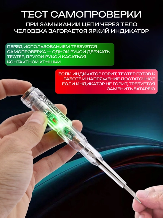 Тестер для проверки напряжения XTuoSen 99215, LED индикация, 70–250В