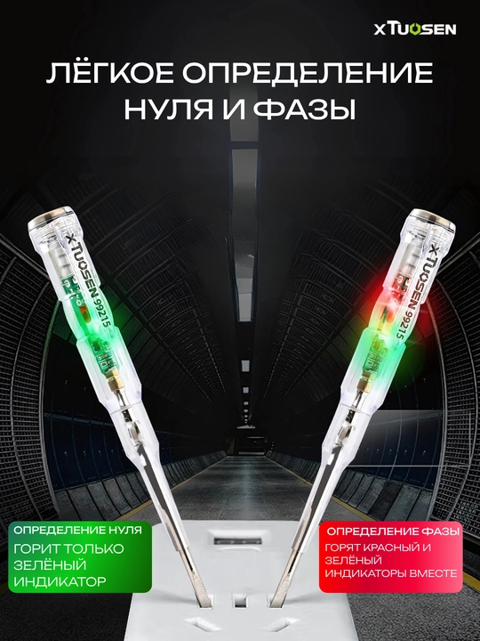 Тестер для проверки напряжения XTuoSen 99215, LED индикация, 70–250В