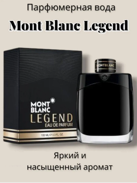 Духи мужские, Legend Montblanc, парфюмерная вода для мужчин, пробники 3-5-10-20-30-50 мл - 