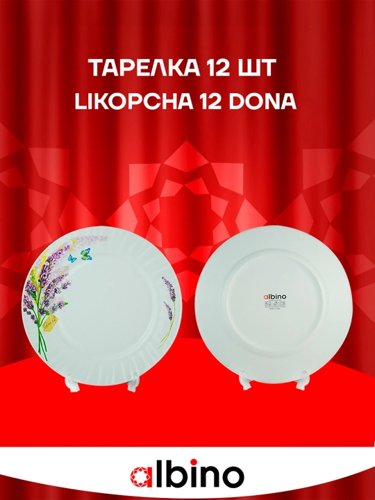Набор посуды на 12 человек стеклокерамика torix nabor 84 person