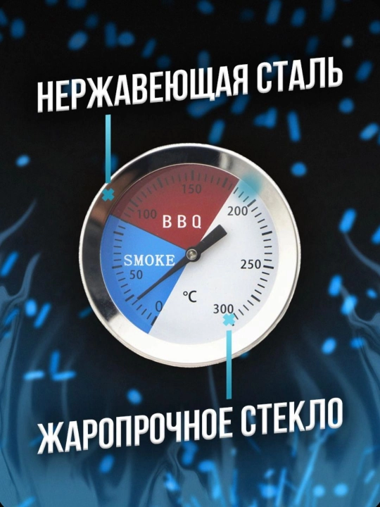 Termometr barbekyu, BBQ, mangal, grill va tandir uchun
