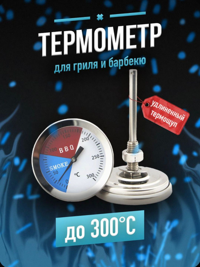 Termometr barbekyu, BBQ, mangal, grill va tandir uchun - 