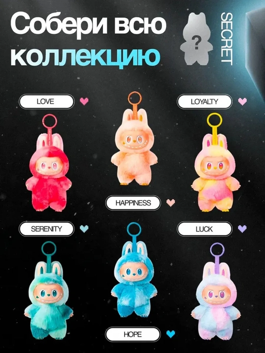 Брелок Labubu — игрушка-фигурка для коллекции, 3 поколения