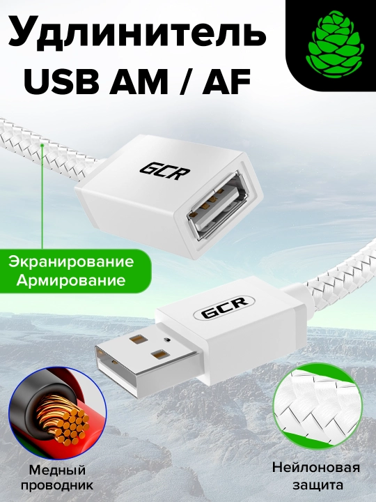 GCR PRO Удлинитель PROF USB 2.0 AM/AF нейлон экран армирование
