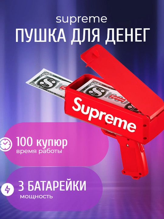 Pul quroli Supreme  - 