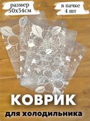 Прозрачный