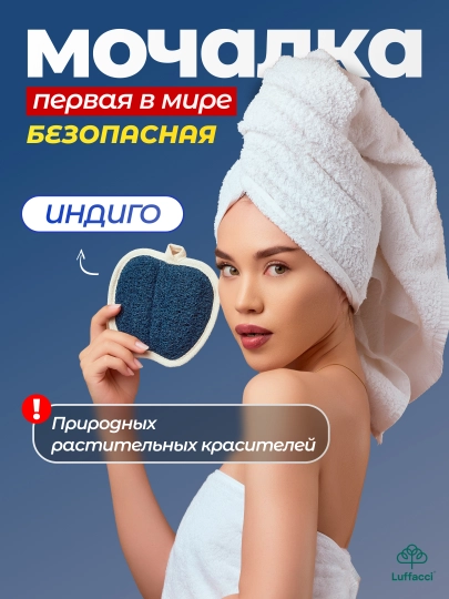Первая в мире безопасная мочалка для тела, из люфы, Luffacci - 