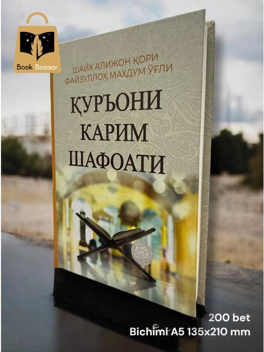 Qur’oni karim shafoati. Alijon qori Fayzulloh Maxdum o‘g‘li - 