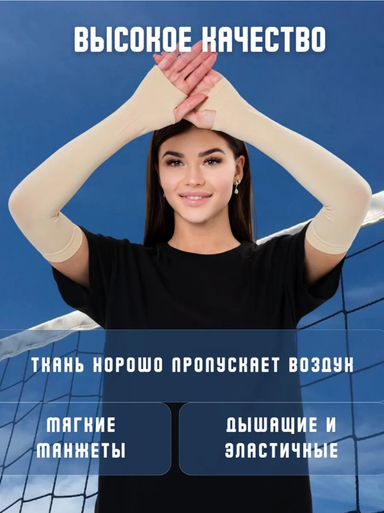 Quyoshdan himoyalovchi yenglar, fitnes uchun, uniseks - 