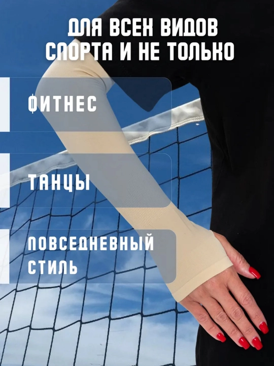 Quyoshdan himoyalovchi yenglar, fitnes uchun, uniseks