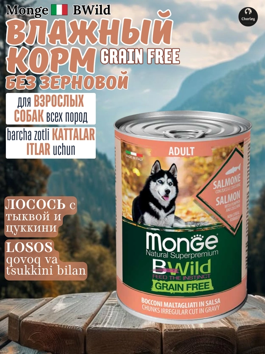 Barcha losos zotli itlar uchun nam donsiz ozuqa, Monge Bwild, 400 г - 