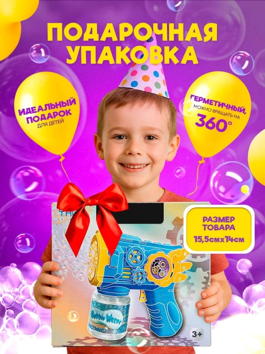 Генератор мыльных пузырей для детей, работающий от батареек