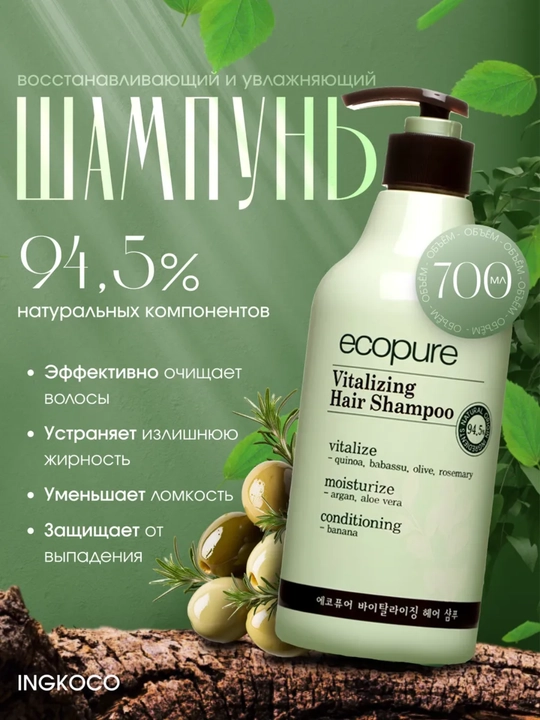 Корейский шампунь для волос ECOPURE Vitalizing Shampoo - 