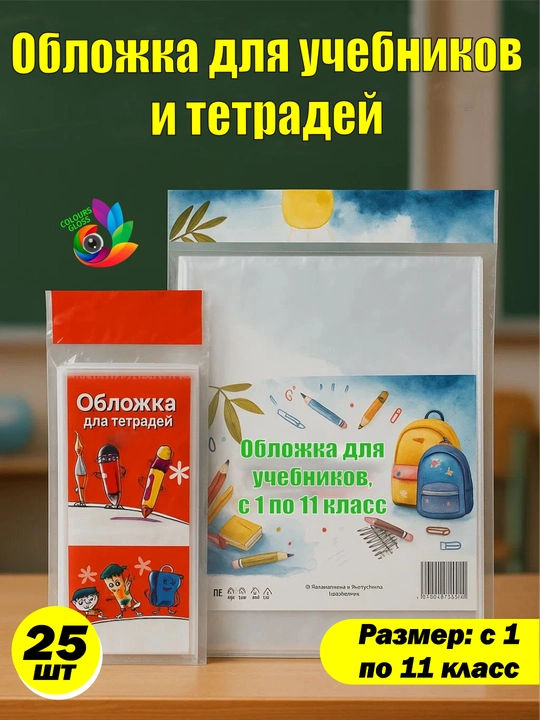 Kitob va darsliklar uchun muqovalar, rus va o'zbek tillarida 1-11 sinflar uchun