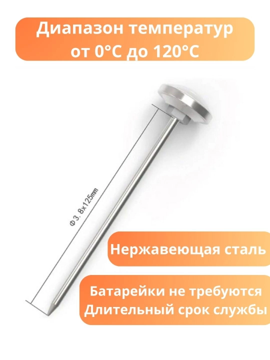 Термометр карманный, для жидкости, еды