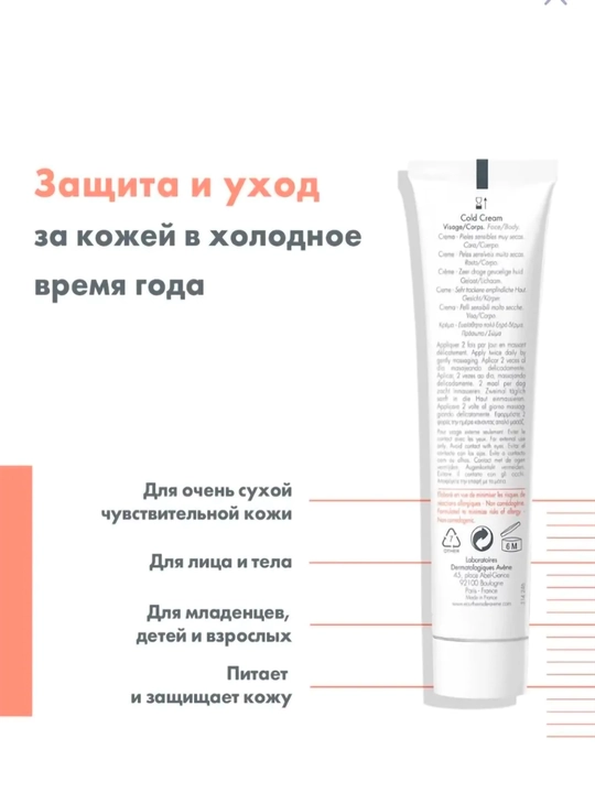 Крем для ухода за кожей, Avene