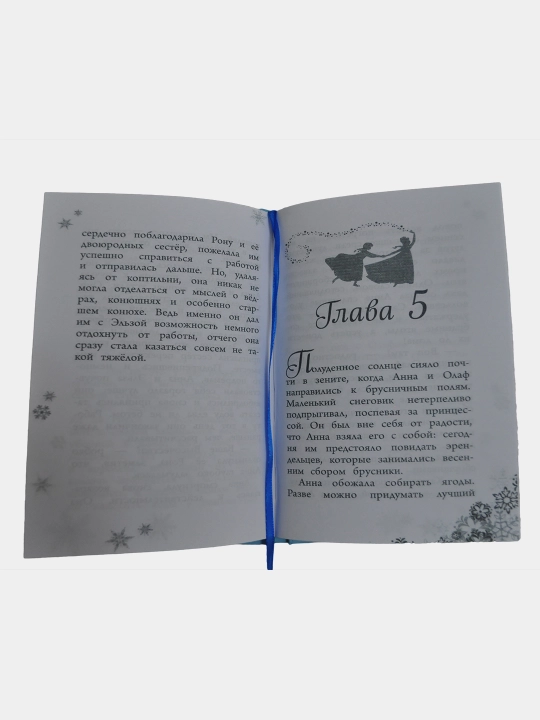 Anna speshit na pomosh - Novie priklyucheniye Anni i Elzi