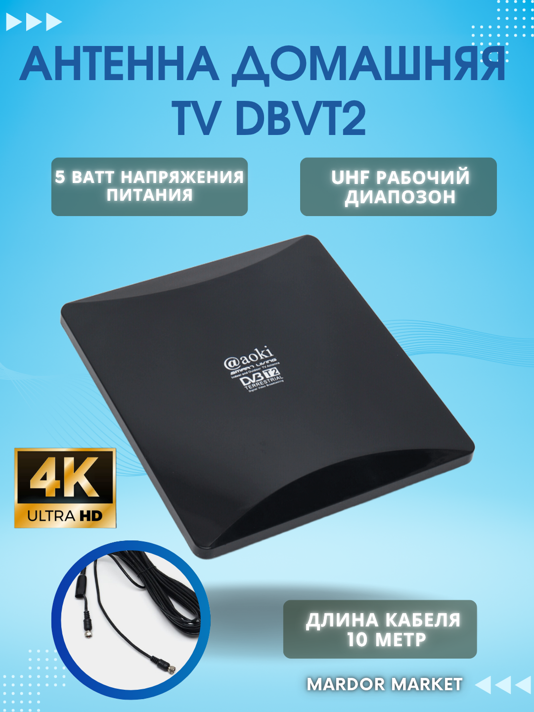 TV HD antennalari, 5 m magnit, 10 m Aoki, 13 m qaldirg'och, xona va tom uchun - 