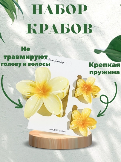 Набор из 3 заколок для волос, с цветочным принтом, в форме гавайского цветка — MARVE-GAVAYI3-ЖЕЛТ