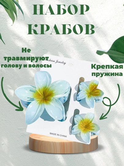 Набор из 3 заколок для волос, с цветочным принтом, в форме гавайского цветка — MARVE-GAVAYI3-ГОЛУБ