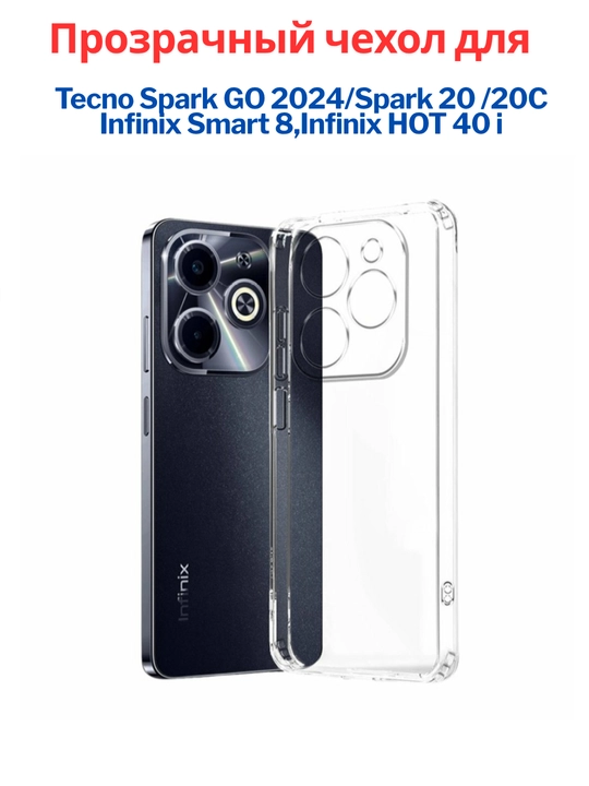 Чехлы для смартфона Tecno Spark Go 2024, Spark 20/20C, Infinix Smart 8/Hot 40 i