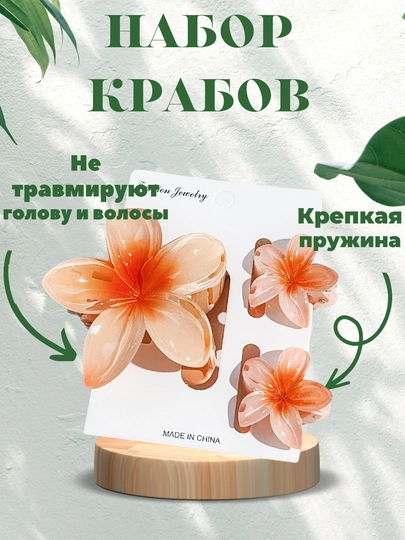 Набор из 3 заколок для волос, с цветочным принтом, в форме гавайского цветка — MARVE-GAVAYI3-ПЕСОЧ