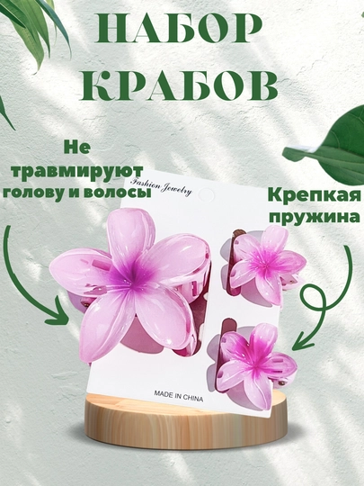 Набор из 3 заколок для волос, с цветочным принтом, в форме гавайского цветка — MARVE-GAVAYI3-РОЗОВ