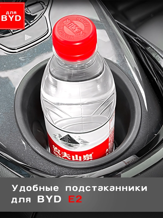 Силиконовые подстаканники для BYD Seagull/E2/Yuan Up/Song Plus Champion/Smart