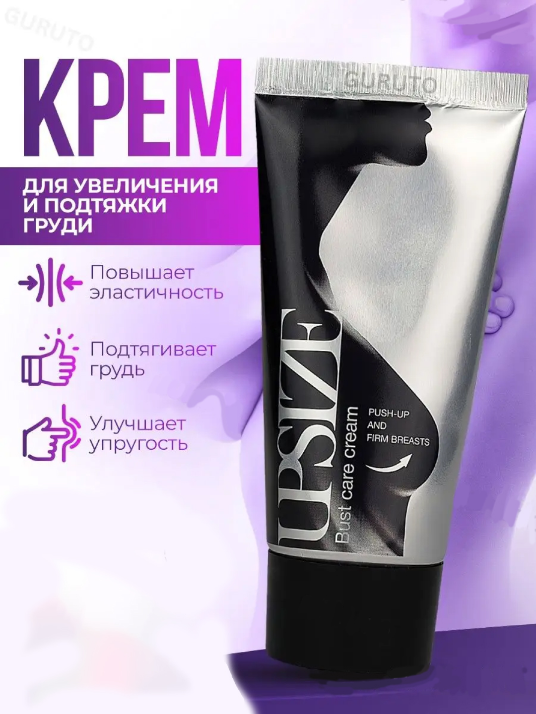Крем для увеличения груди UpSize, лифтинг, подтягивающий, моделирующий, витамин С, 50 мл - 