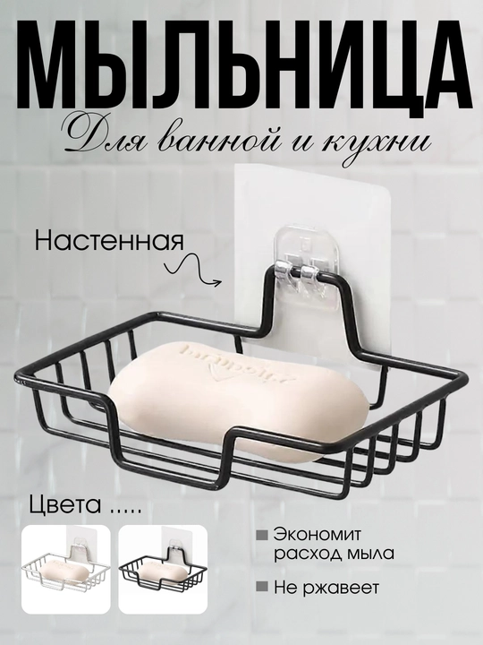 Мыльница из нержавеющей стали/настенная металлическая/самоклеящаяся/мыльница - 