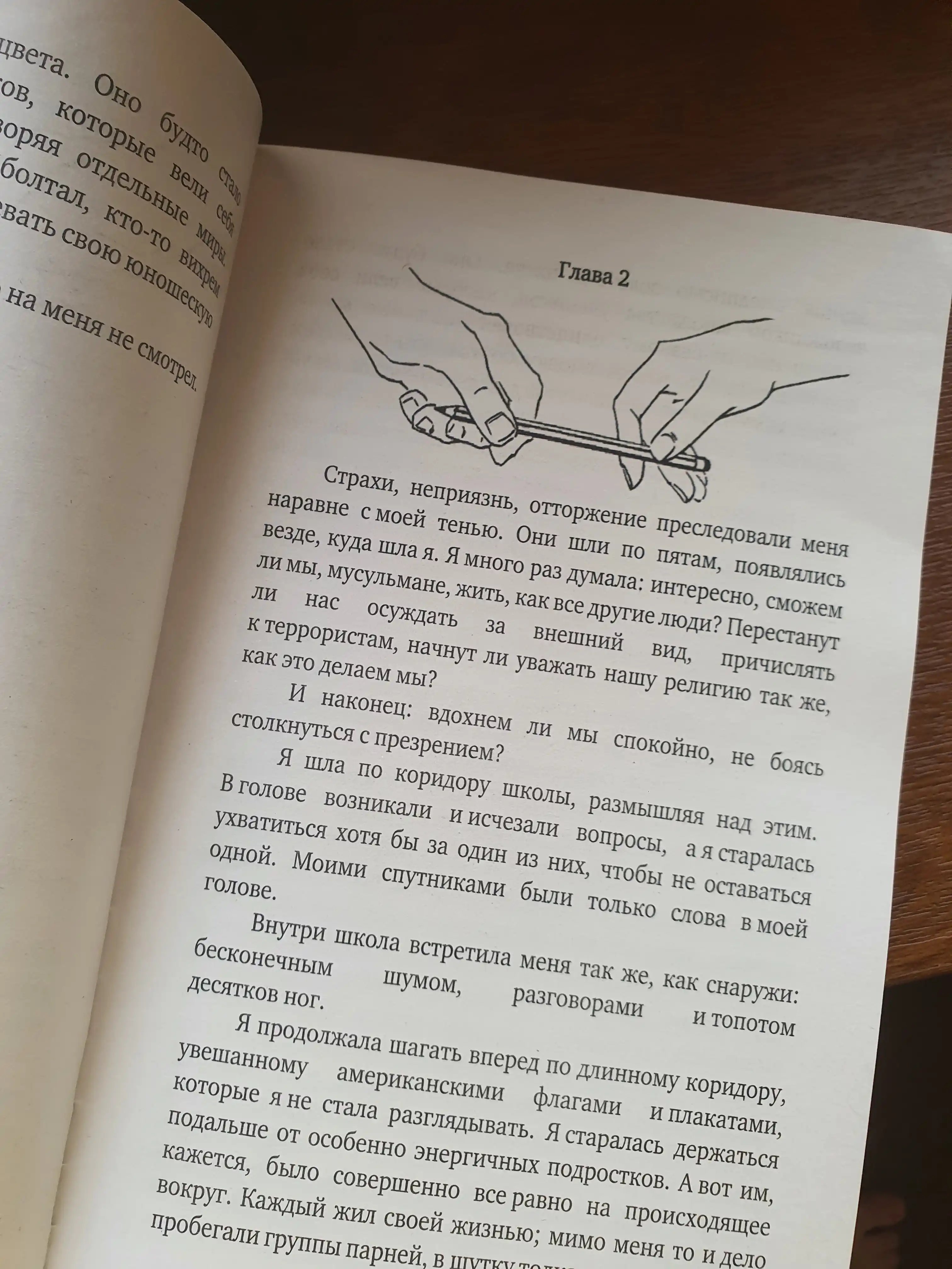 Такие разные миры, Моран Фэя