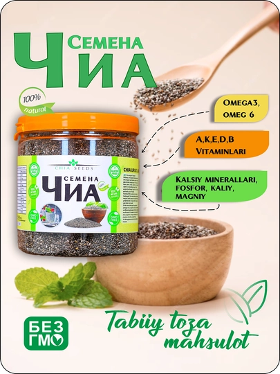 Семена чиа, 100 гр, 200 гр, 300 гр, 400 гр — ASR2025-SEEDSS-500