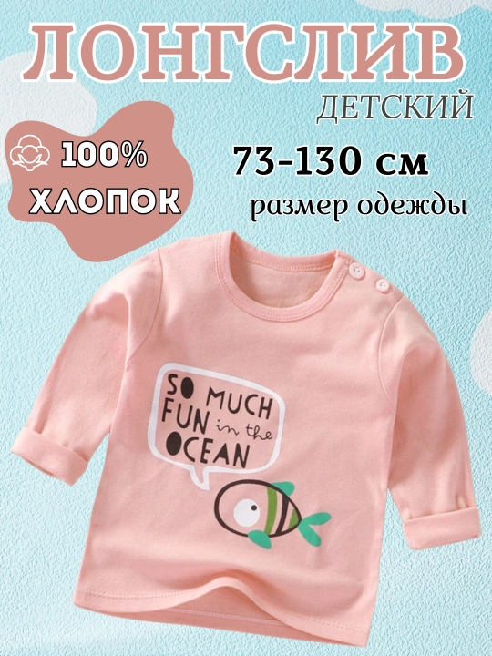 Лонгслив для мальчиков и девочек, от 1 до 7 лет, из хлопка