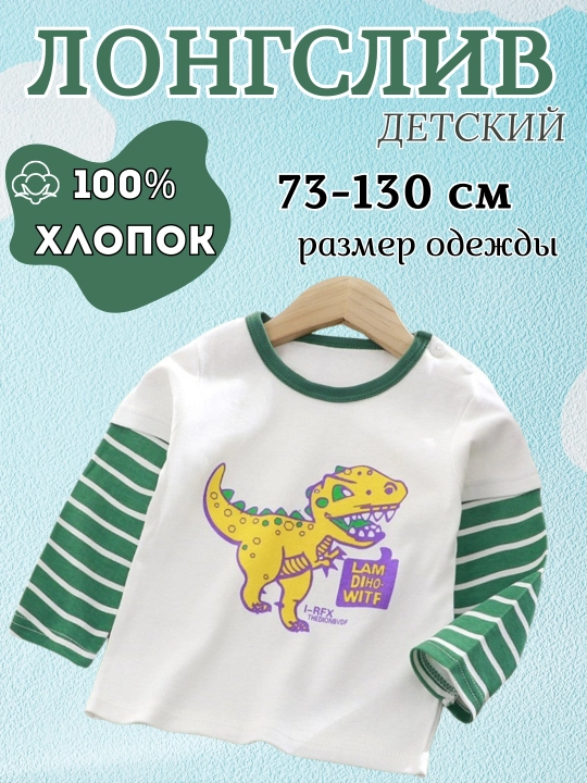 Лонгслив для мальчиков и девочек, от 1 до 7 лет, из хлопка