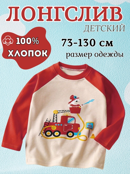 Лонгслив для мальчиков и девочек, от 1 до 7 лет, из хлопка