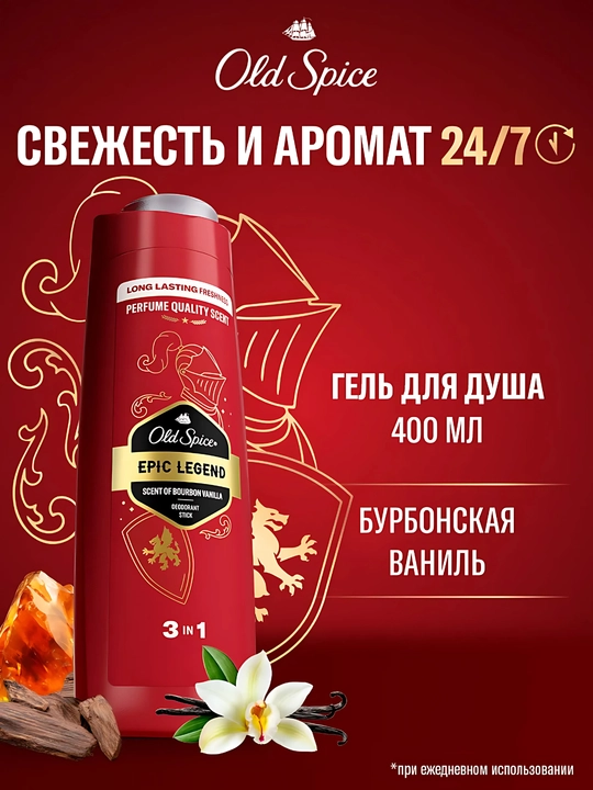 Old Spice гель для душа 3в1 Epic Legend, 400мл